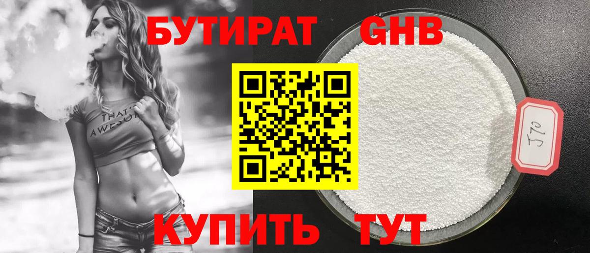 Бутират бутандиол  Вход с VPN  Сухой Лог 