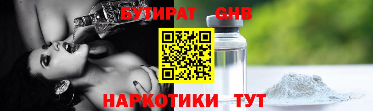 БУТИРАТ 1.4BDO Сухой Лог