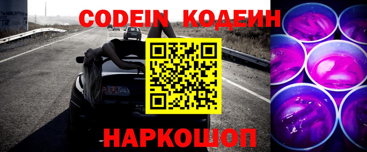 Codein Purple Drank Сухой Лог