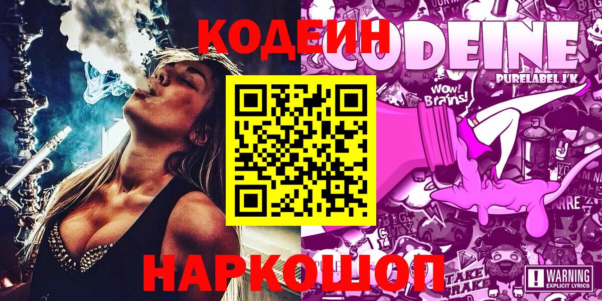 Сухой Лог  Кодеиновый сироп Lean напиток Lean (лин)  Кодеин Purple Drank  Вход с VPN 