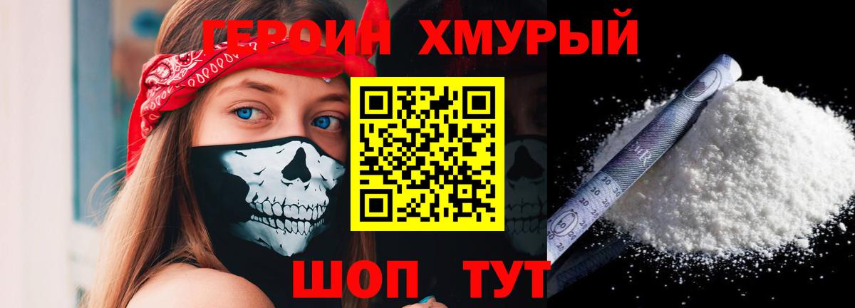 ГЕРОИН Heroin  Вход с VPN  Героин  Сухой Лог 